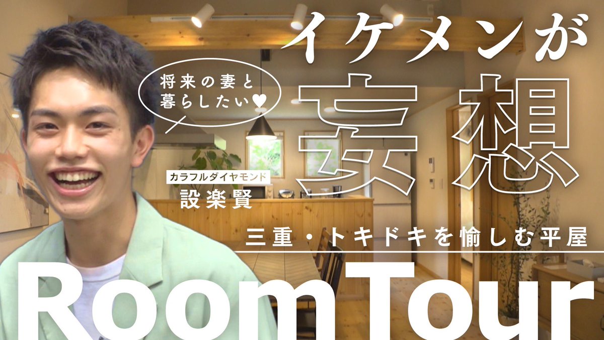 IppeiAGOtanaka's tweet photo. 公開されました。
今回のイケメンは名古屋のイケイケアイドル・カラフルダイヤモンドの設楽賢くんです。ケンケンで憶えてくださいね。

@karadai_ken 

https://t.co/kKcEtkg7qQ https://t.co/ERuHjs5uXK