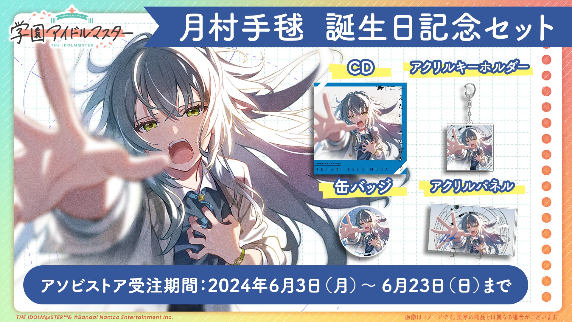 学園アイドルマスター【公式】 on X