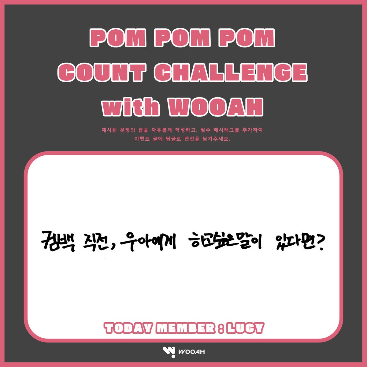 WOOAH_HM's tweet photo. [🗓]
POM POM POM COUNT CHALLENGE with WOOAH
𝔻-𝟙

오늘의 멤버 LUCY가 랜덤으로 찾아갑니다.🎉

#우아_POMPOMPOM_준비는완벽해
#POMPOMPOM_카운트챌린지 https://t.co/nyj3gRXMxV