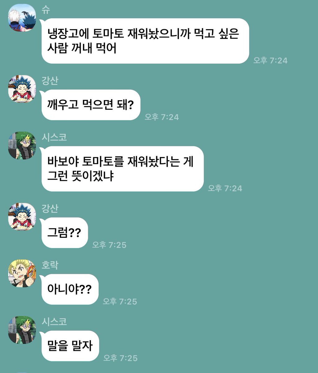 [슈 / 강산 / 시스코 / 호락] 재워놓은 토마토