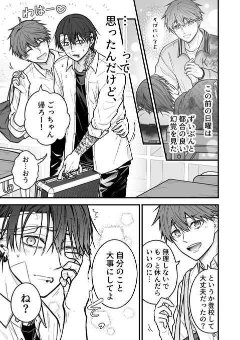 アングラ系男子と初恋 10話目好きピの家にカチコミする話#創作BL #漫画が読めるハッシュタグ(1/3) 