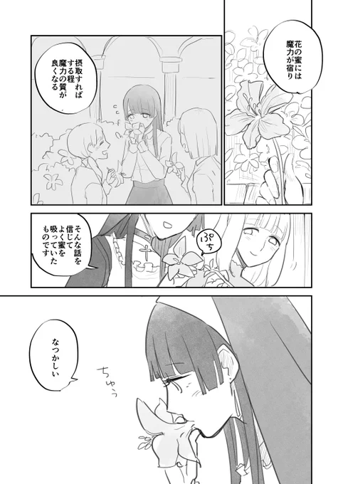 ちゅう#シルフの花姫らくがき帳  #創作百合        (2020年に趣味で描いた再掲漫画でございます) 