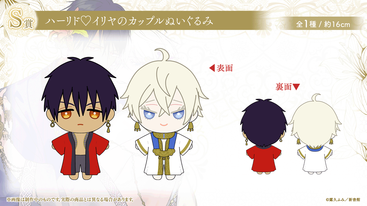 后宮のオメガオンラインくじ 販売中🎉 S賞はハーリド♡イリヤの