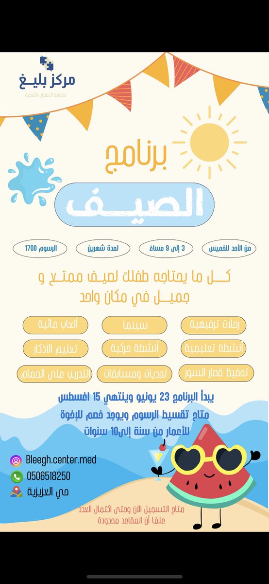 AlazezeahL's tweet photo. مركز وحضانة بليغ لضيافة الأطفال الأهلية
مجهزين لكم البرنامج الصيفي الممتع لاطفالكم
الموقع :#المدينه_المنورة #العزيزية https://t.co/etz3eA4WYf