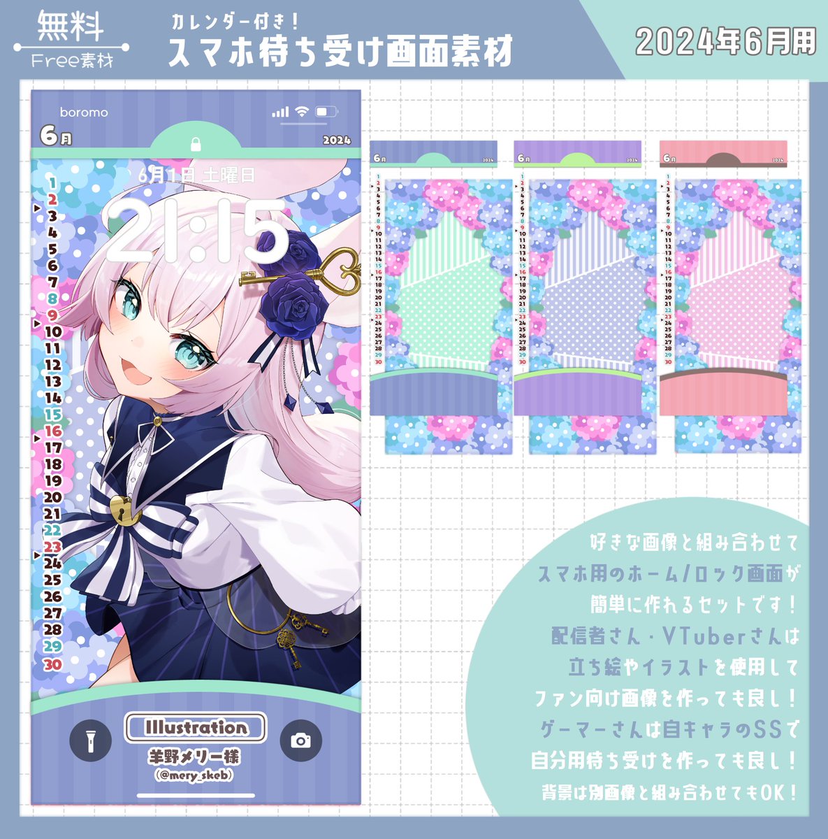 📢素材配布🎁
『カレンダー付きスマホ待ち受け』が簡単に作れる素材セット【2024年6月用】の配布です！🗓️☔️
（フレーム3色/背景3色）

配布先はツリーへ💬

⭕️【フォロー＆RP🔁】で無料使用OK
⛔️二次配布、自作発言、無断転載NG

#Vtuber素材 #VTuberAssets #Vtuberフリー素材 #IRIAM素材 #ぼろ素材