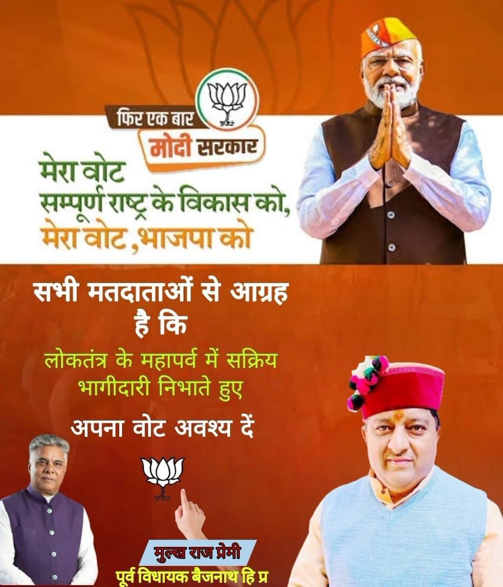 MulkhrajPremi's tweet image. 01 जून 2024 🚩🚩🚩
बैलेट संख्या 2&quot; कमल के निशान &quot; पर मोहर लगाकर &quot;कांगड़ा चंबा  लोकसभा प्रत्याशी डॉ राजीव भारद्वाज को भारी बहुमत से विजयी बनाएं और कमल खिलाएँ।#rajeevbhardwaj #AbkiBarPhirModiSarkar