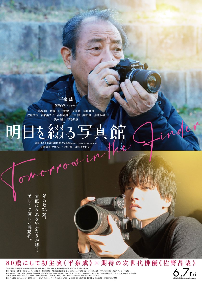 sgs109com's tweet photo. ＼🎬フォロー＆RT #プレゼント🎬／

初主演 #平泉成 × 次世代俳優 #佐野晶哉(#Aぇgroup)
6/7(⾦)公開 映画『#明日を綴る写真館』
オリジナルメモ帳を《5名様》に🎁📸📝✨
https://t.co/Xn9o2URBOU

応募→@sgs109comフォロー＆このポストをRT❣

@shashinkan_m @Aegroupofficial https://t.co/Xi9teYkeKz