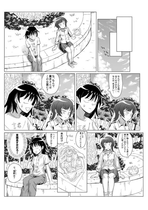 もし、はとっちと藤井さんが夏休み中に出くわしてたら(2/3)
#ふつうの軽音部 