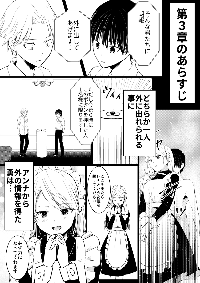 デスゲームマスター1～5章のあらすじまとめ(2/3) 