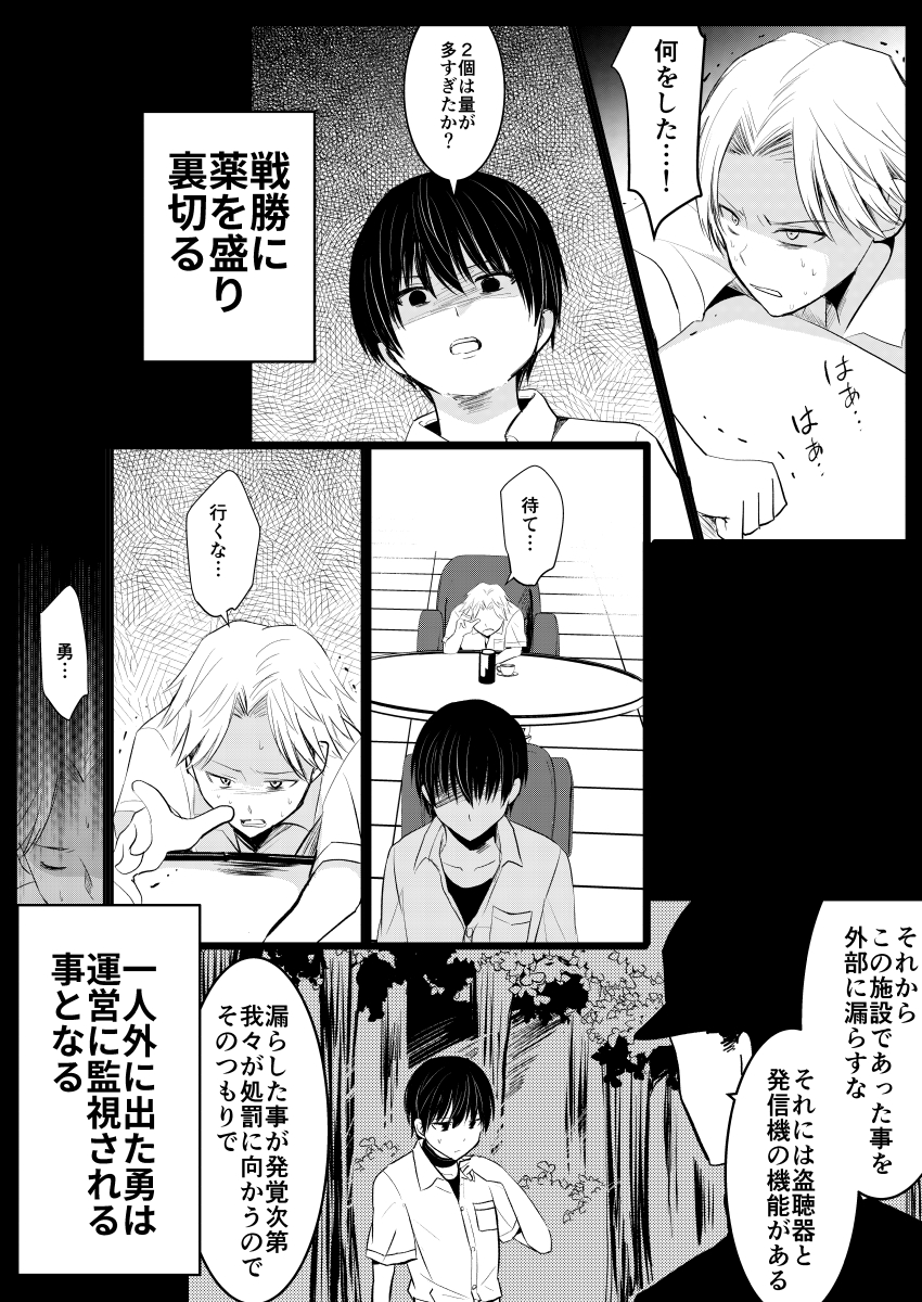 デスゲームマスター1～5章のあらすじまとめ(2/3) 