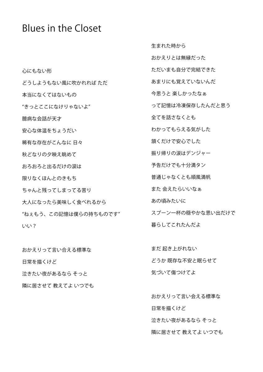 Blues in the Closet 歌詞だよ
