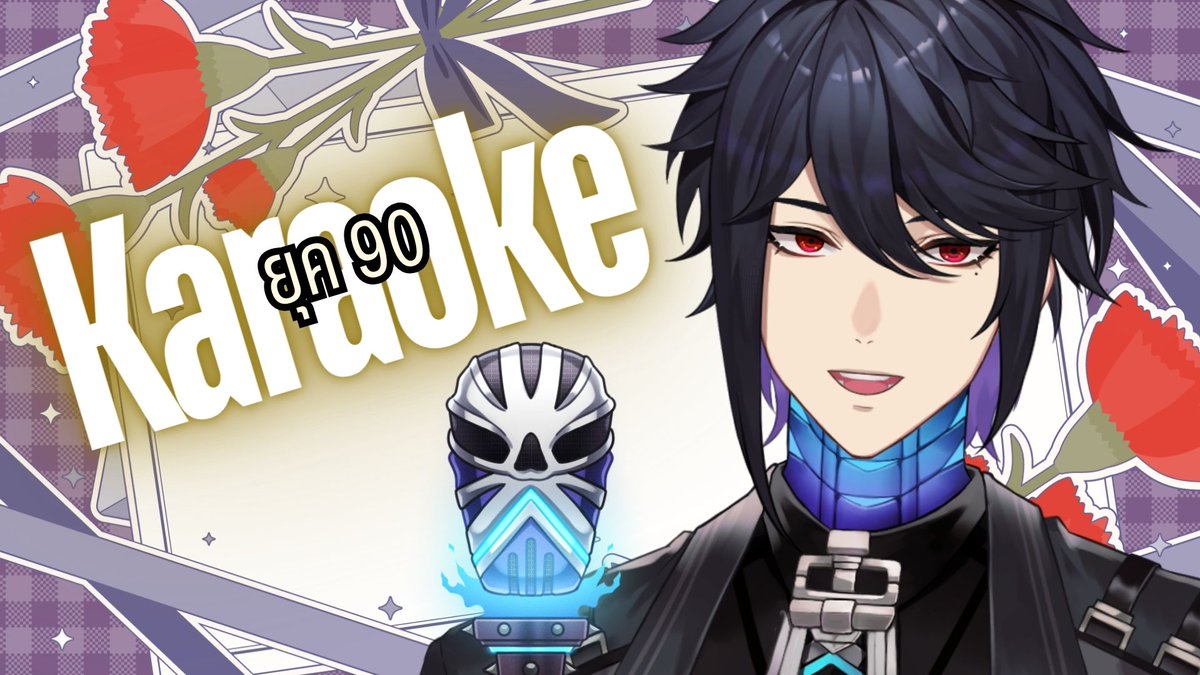 【🔴Karaoke 】รวมเพลงเก่ายุค 90

31 May - 19:00

youtube.com/live/yNC-P5AyM…
#Arkdelivery