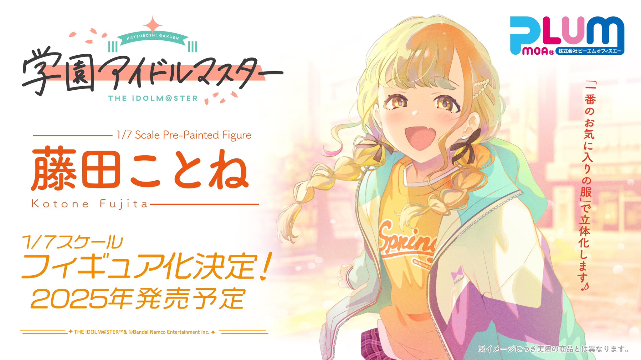 【新品未開封】PLUM限定豪華版　学園アイドルマスター　藤田ことね　フィギュア 藤田ことね