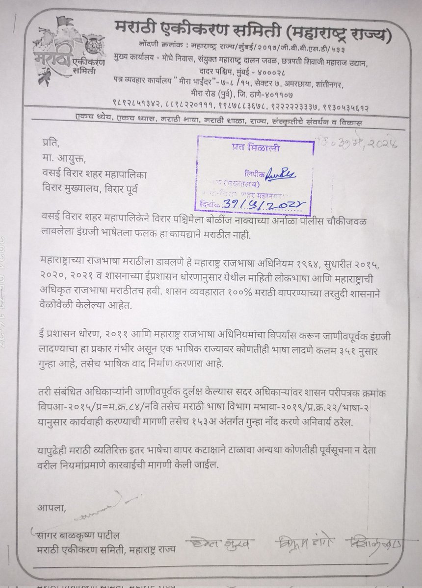 VasaiVirarMES's tweet photo. वसई विरार शहर महापालिकेने बोळींज पोलीस चौकीजवळ अनधिकृत भाषेत लावलेल्या फलकाची मराठी एकीकरण समितीच्या शिलेदारांनी पुनःश्च एकदा तक्रार सादर केली. 

जबाबदार प्रशासनाने त्वरित सदर फलक हटवून मराठी भाषेत लावावा. #म @VasaiVirarMcorp @collectorpal https://t.co/DbKvmNty5g
