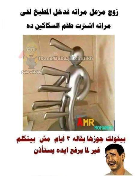 الخوف بالعين طبعآ🤣🤣🤣🤣
يا ابن الخوافة كسفتنا🤣🤣