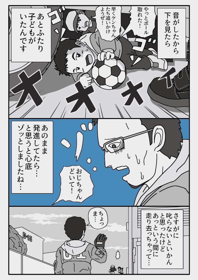 超ヒヤリハット(2/2)
発車前はお気をつけて 