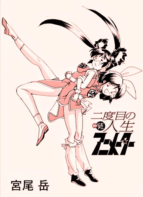 【二度目の人生アニメーター】ヨウコの扉絵コレクションその3!妹分の神崎あづさは、にどアニに登場させるかは最初は未確定。出すのならちゃんと役割を与えたかった。【アニメスタジオの制作進行】として16歳デビュー。やっとこの子に、考えていた通りの性格を演じてもらいました。 