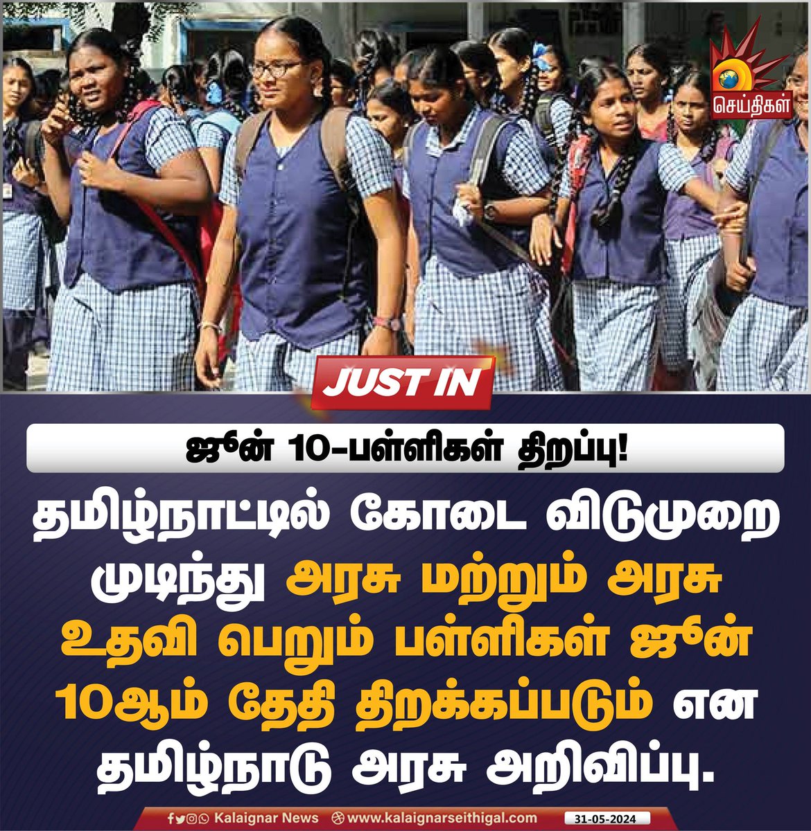 Kalaignarnews's tweet image. ஜூன் 10-பள்ளிகள் திறப்பு! 

#SchoolsReopening #TNGovt #TNSchools #TamilNadu #KalaignarSethigal