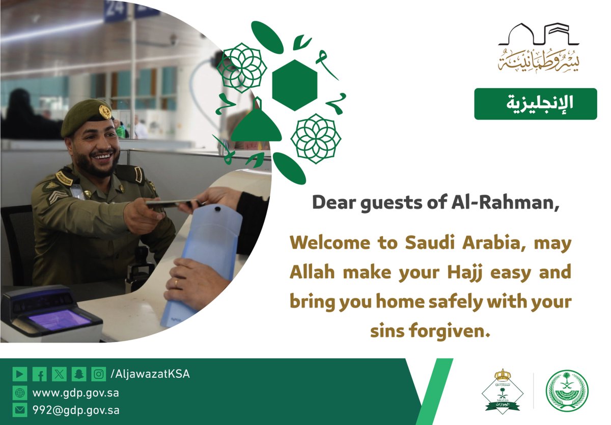 Dear guests of Al-Rahman,
Welcome to Saudi Arabia, may Allah make your Hajj easy and bring you home safely with your sins forgiven.
#يسر_وطمأنينة