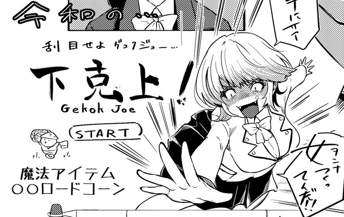 お気にポイント。
メスガキ下剋上!!
テーマとしてはNTRよりも◯◯しないと出られない部屋ですね。 