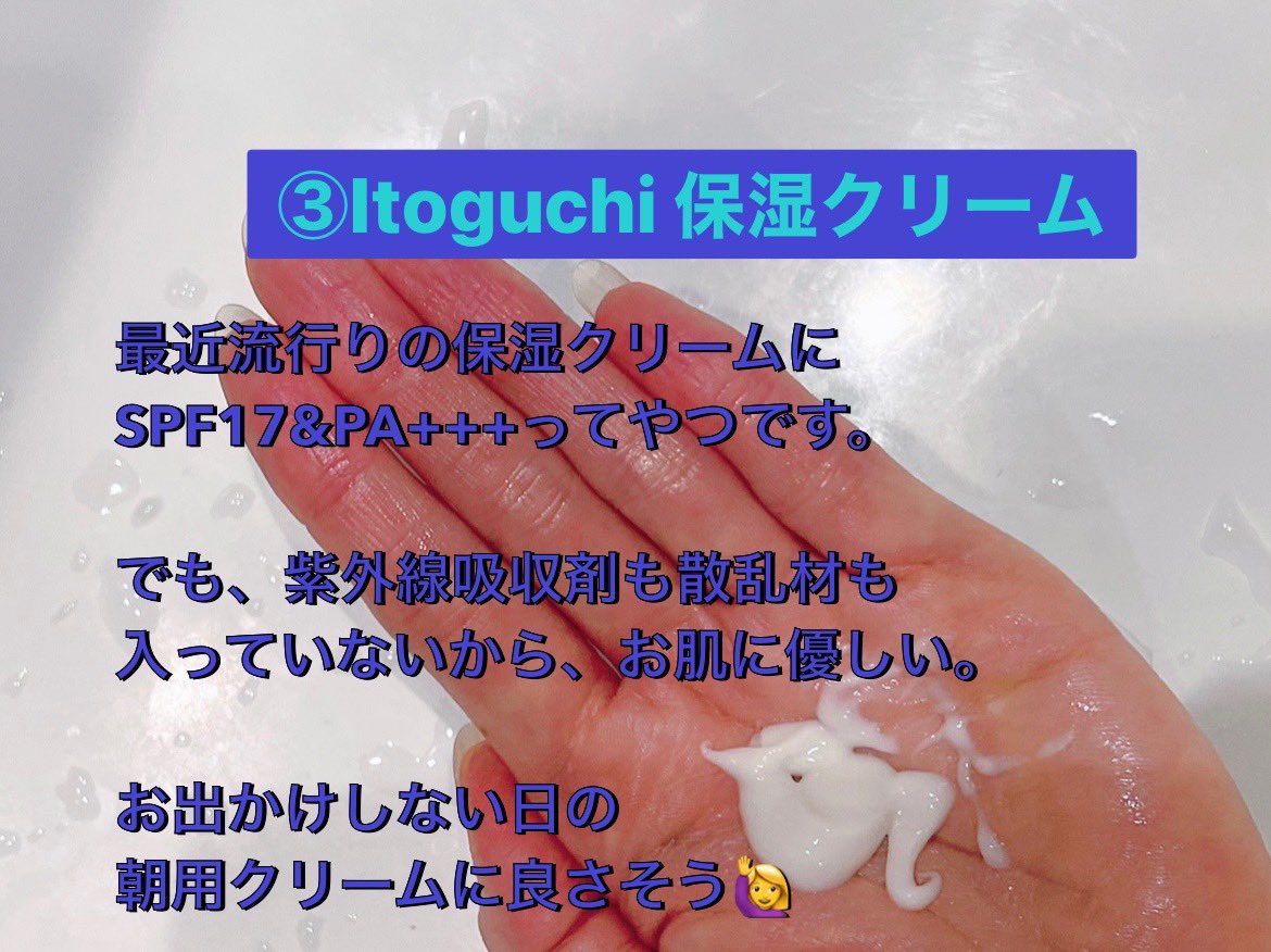 kabochanokise2's tweet image. #コスメサンプル
#サンプル感想
乾燥肌

① #innersignal リジュブネイト薬用美容液
② #Itoguchi モイストローション
③Itoguchi モイストクリーム

大塚製薬の導入美容液、期待大
Itoguchiは #美的 蔦屋限定サンプルだけど今度アットコスメのイベントでサンプル配布するって誰方かポストしてたよね💡