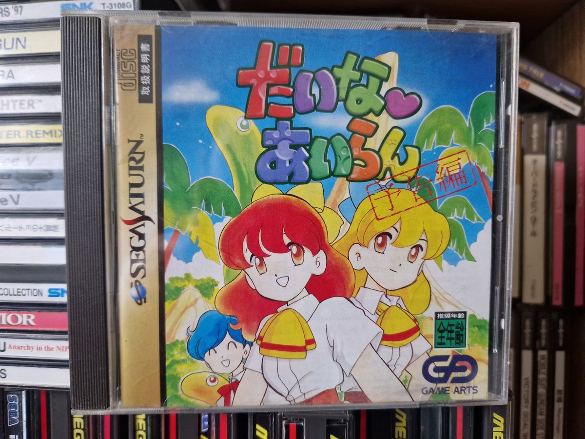 #SegaGamesEveryDay2024 152. Dinosaur Island (Saturn) An interactive anime where scenes are rendered in real time by the Saturn. It's enjoyable playing and seeing how scenes turn out, been through it a few times and it's fun even if I've no idea what's being said! #ShareYourGames