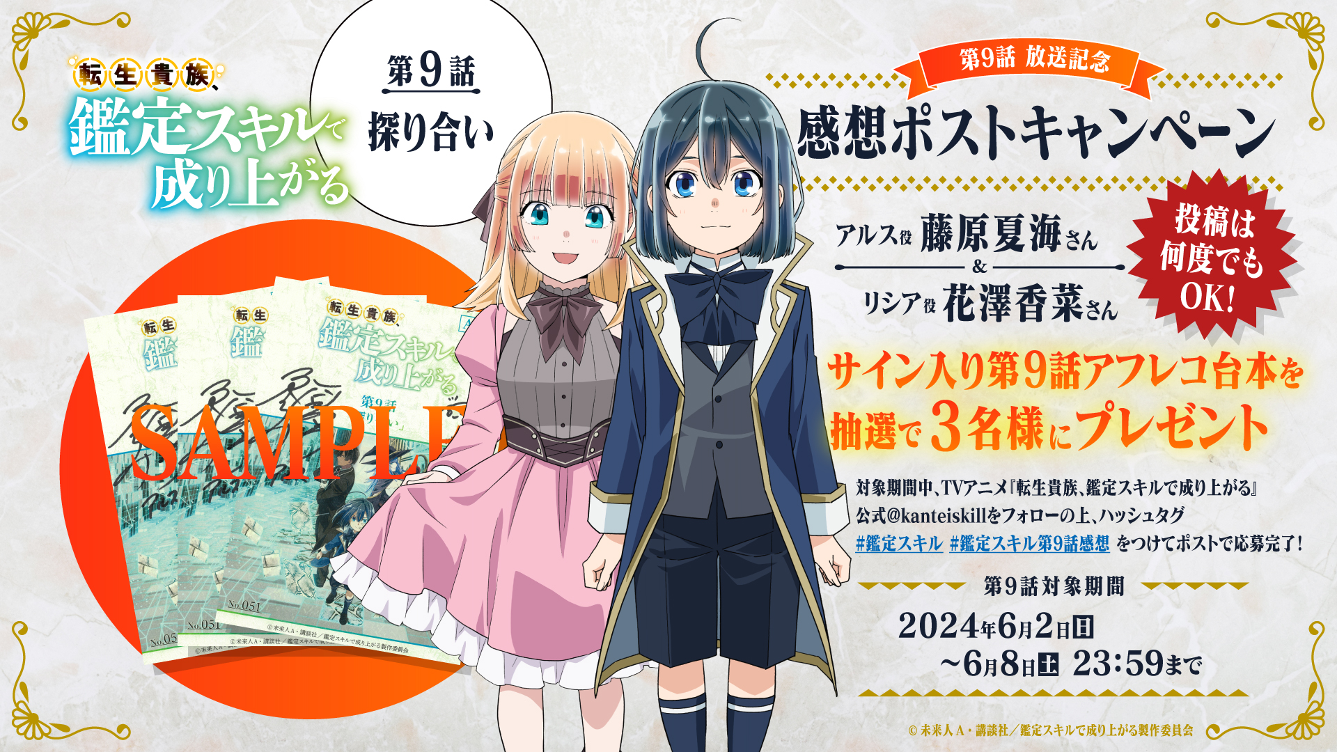 ユ*キ様 転生貴族、鑑定スキルで成り上がる　藤原夏海　花澤香菜　サイン入りイラス TVアニメ『転生貴族、鑑定スキルで成り上がる』キービジュアル第