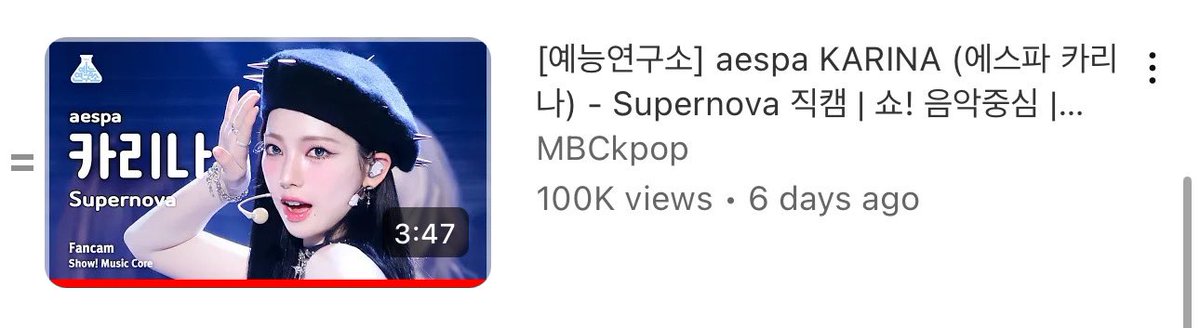 ✮YouTube✮

➳ Karina’s “Supernova” Fancam From MBCkpop Has Surpassed 100K Views!

➳ This ls Karina’s 11th Fancam Of This Song To Surpass This Milestone. 

#KARINA #AESPA #유지민 #카리나 #カリナ #エスパ #에스파 @aespa_official