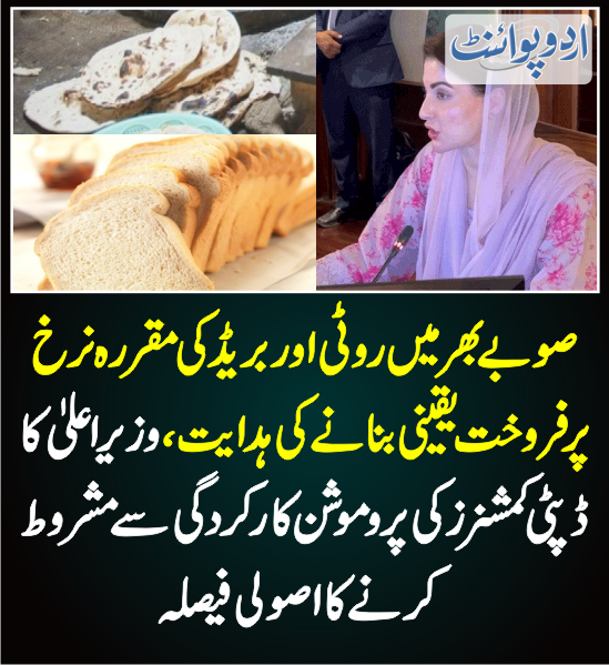 DailyUrduPoint's tweet photo. خبر کی مزید تفصیل جانئیے
https://t.co/eqEQLtiO5b
@pmln_org @MaryamNSharif @GovtofPunjabPK #Roti #BreadPrices https://t.co/YzfdYdrvnM