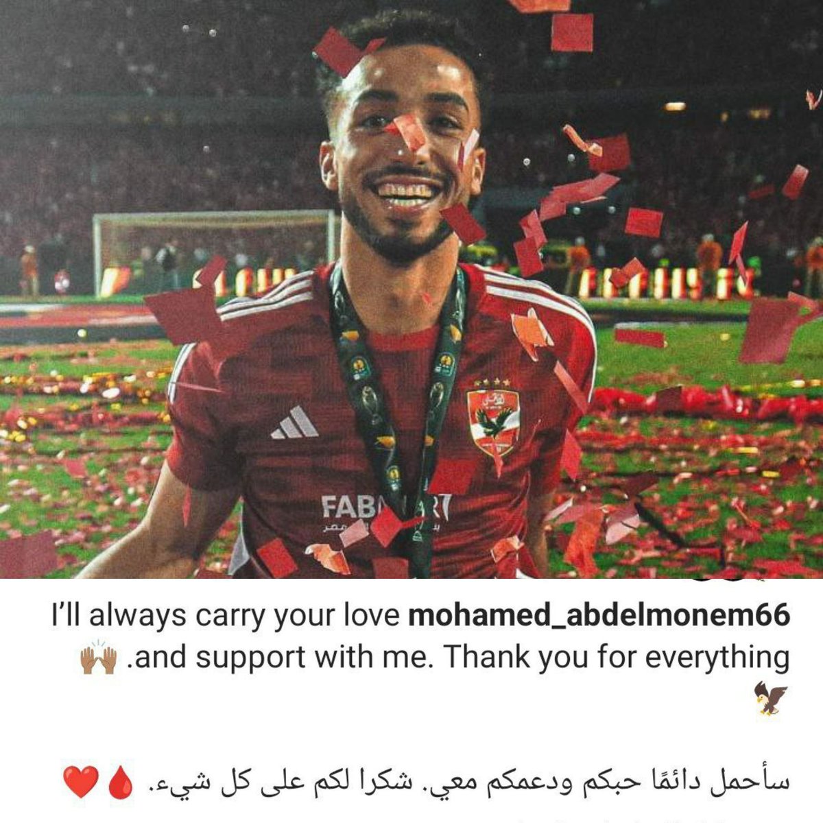 محمد عبد المنعم عبر انستجرام 

'سأحمل دائمًا حبكم ودعمكم معي. شكرا لكم على كل شيء❤️'.