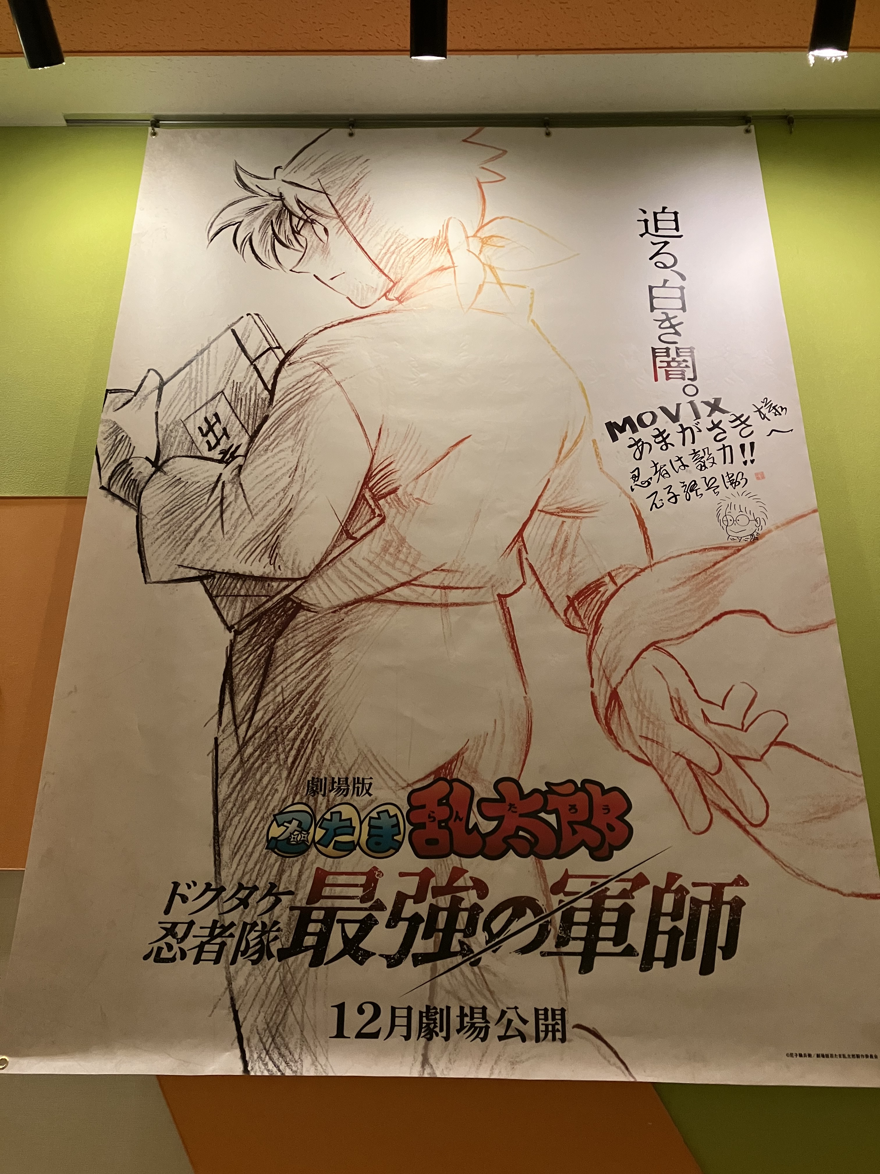 劇場版 忍たま乱太郎 ドクタケ忍者隊最強の軍師 on X: 劇場版 忍たま乱太郎 ドクタケ忍者隊最強の軍師 on X: