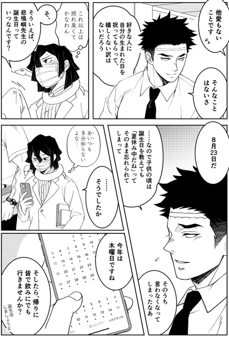 現在web再録「君、燦燦」は在庫僅少ですが、JBFに持っていく予定だった分を半分ほど追納することにしました。

📿さんBD本「6分間のバース・デイ」の方はまだあります。
🍃先生の想いを知っていて援護射撃したりネチネチ嫌味を言う🐍先生が居ますw
よろしくどうぞ😭🙏🏼✨
(画像は一部繋がってません) 