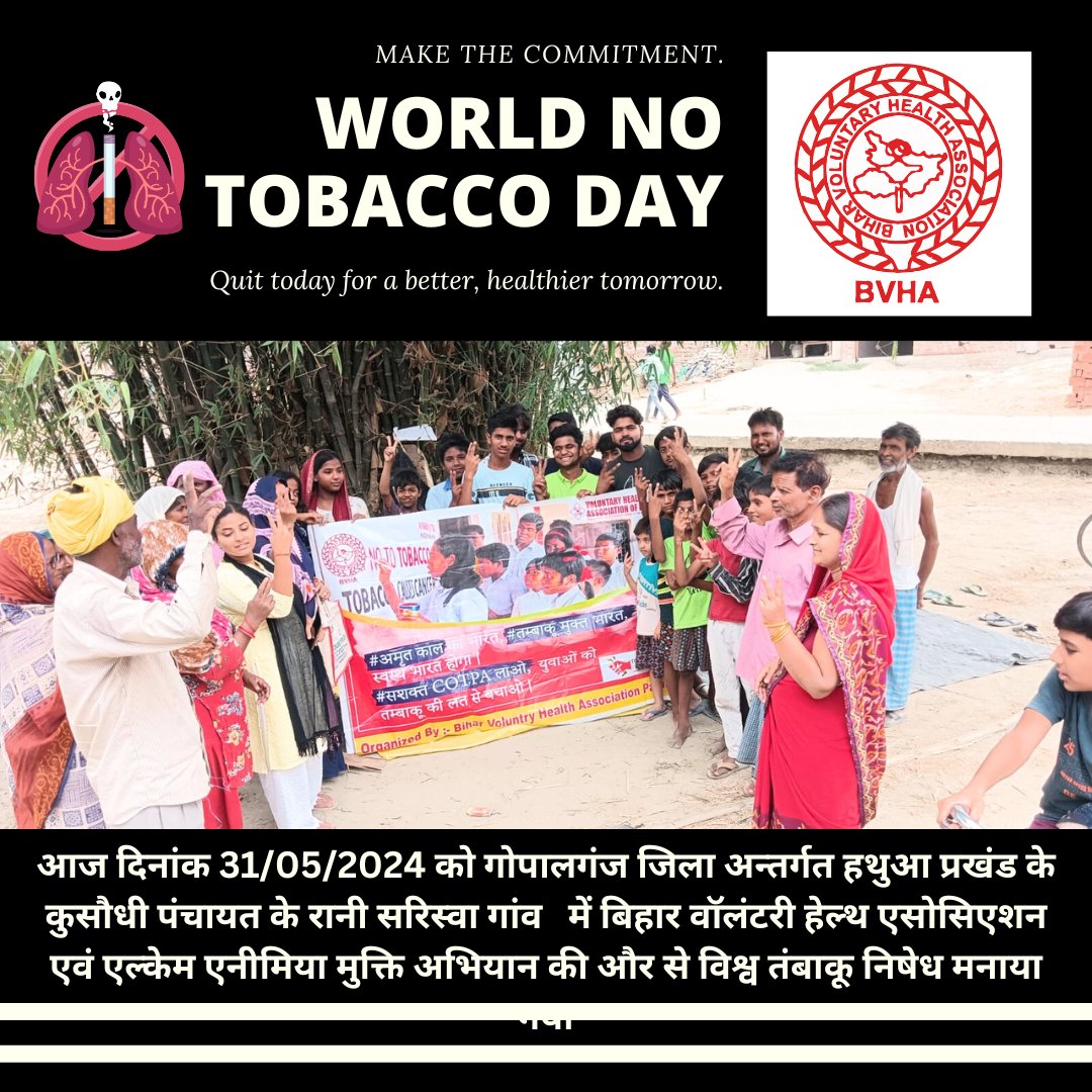 BiharHealth's tweet photo. आज दिनांक 31/05/2024 को गोपालगंज जिला अन्तर्गत हथुआ प्रखंड के कुसौधी पंचायत के रानी सरिस्वा गांव   में बिहार वॉलंटरी हेल्थ एसोसिएशन एवं एल्केम एनीमिया मुक्ति अभियान की और से विश्व तंबाकू निषेध मनाया गया, @BiharHealthDept @bsacsofficial @SHSBihar https://t.co/1oDSFwLbGv