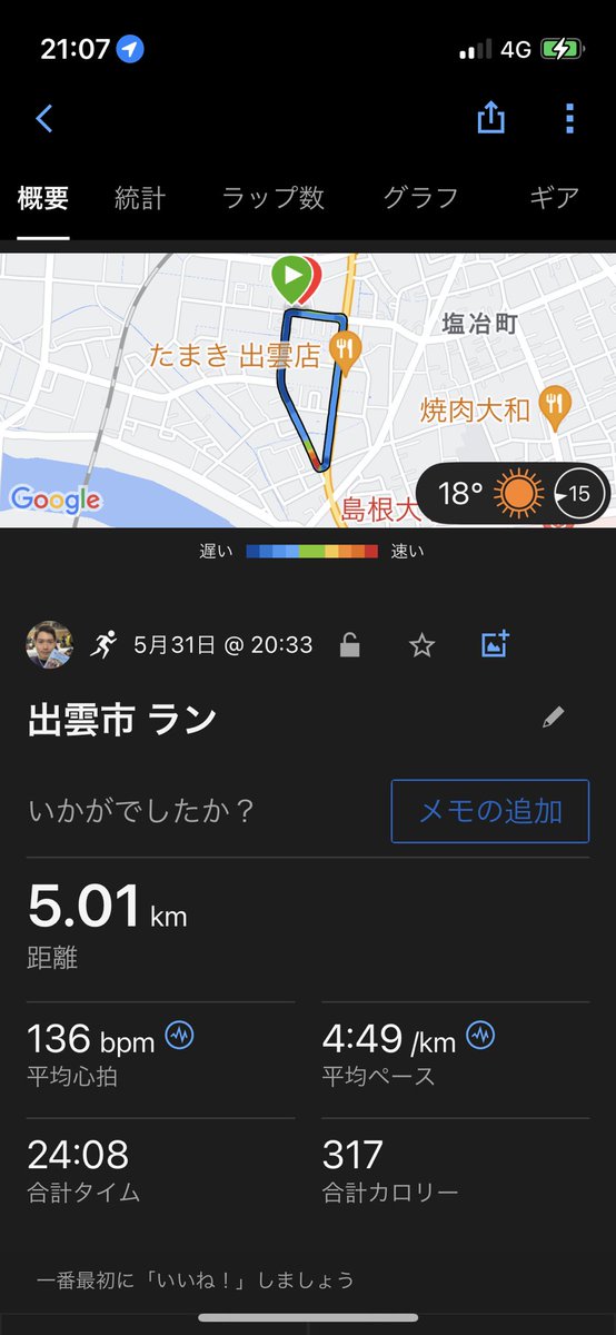 夜ランおわり！
レース前々日恒例の5kmジョグ🏃‍♂
すごくいい感触。カフェイン抜きの頭痛も和らいだ。