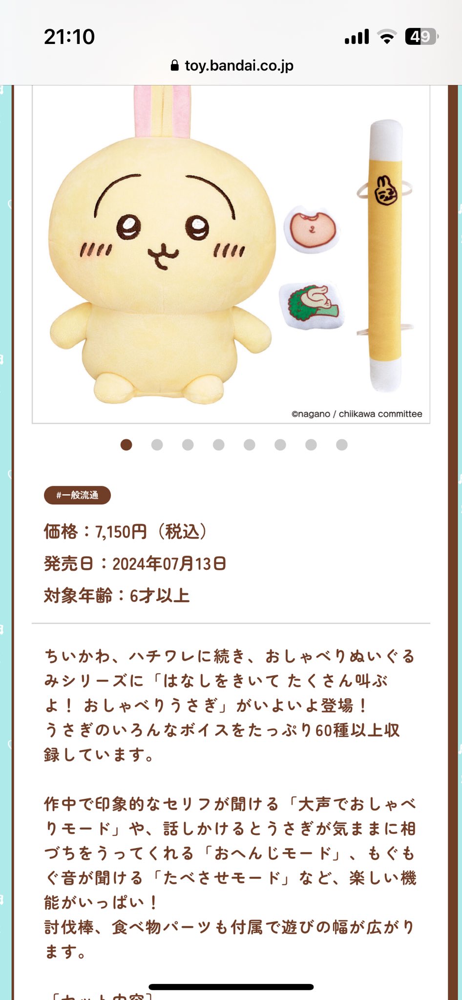 おしゃべりうさぎ はなしをきいて おしゃべりうさぎの人気商品