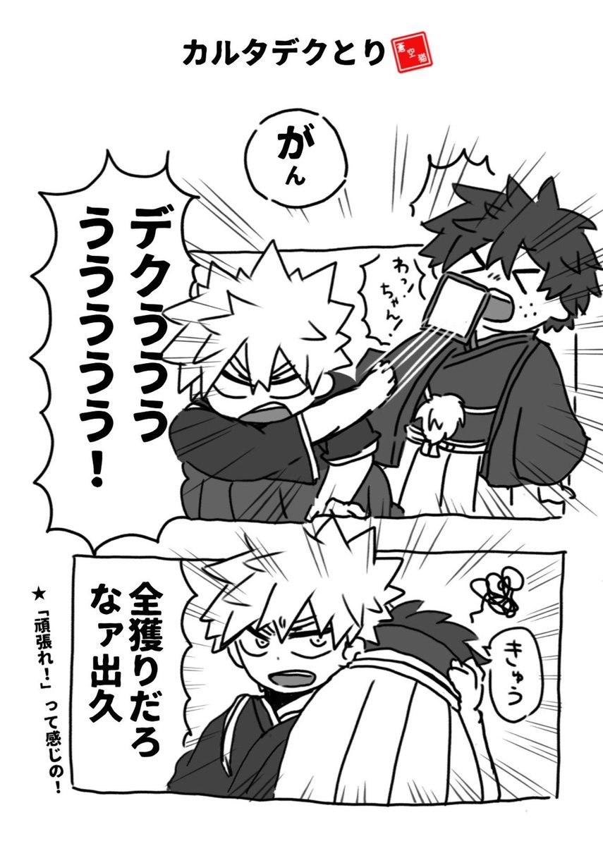 自ら掴みに行く男DX（ゆるふわーい勝デ | 蒼空猫 さんのマンガ