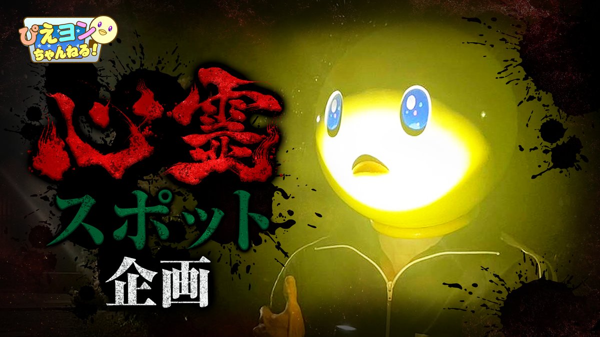 ぴえヨンチャンネル - Search / X