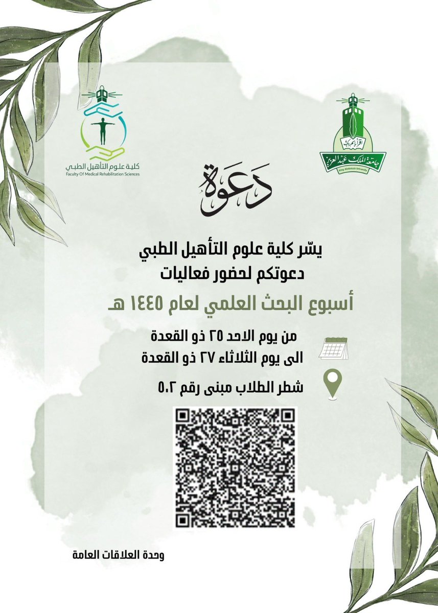 كلية علوم التأهيل الطبي tweet media