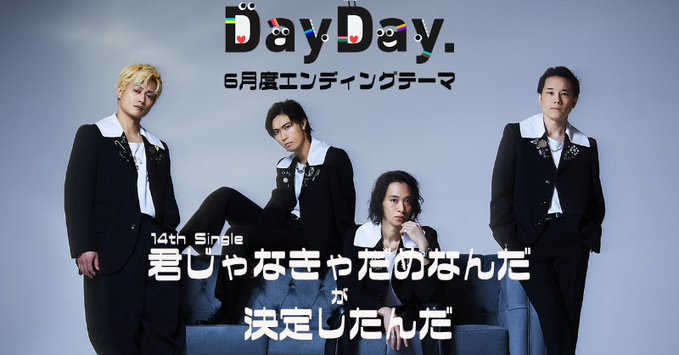 A.B.C-Z 🤍
#君じゃなきゃだめなんだ
◤￣￣￣￣￣￣￣￣￣￣￣￣￣◥
📺日本テレビ系「#DayDay.」
6月度エンディングテーマ決定
◣＿＿＿＿＿＿＿＿＿＿＿＿＿◢

#ABCZ