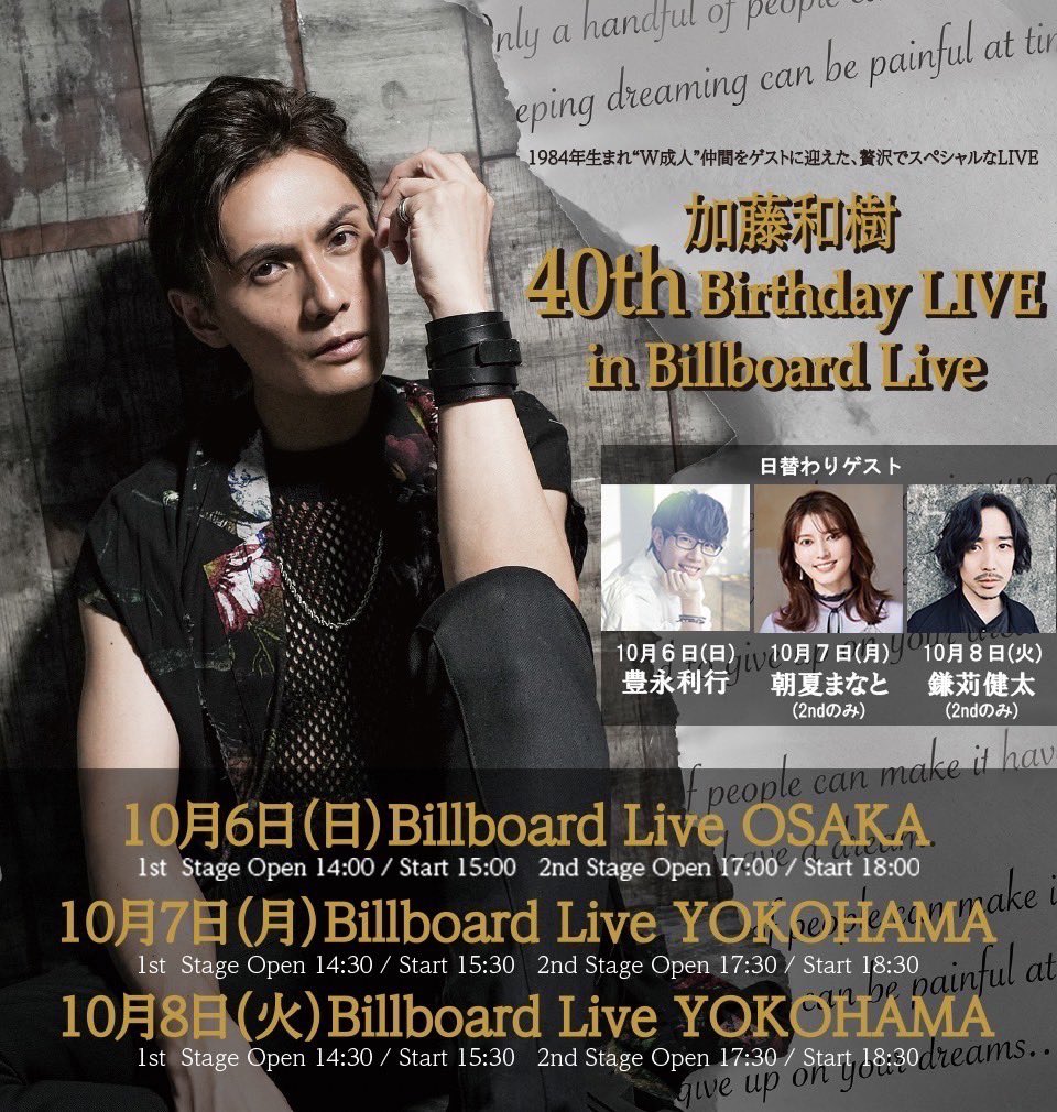 【VOICE会員の皆様へ】

『 #加藤和樹 40th Birthday LIVE in Billboard Live』
FC会員限定先行抽選予約受付のお知らせ

🎪ビルボードライブ大阪
🗓️10月6日(日)
ゲスト #豊永利行

🎪ビルボードライブ横浜
🗓️10月7日(月)
ゲスト #朝夏まなと (2ndのみ)

🗓️10月8日(火)
ゲスト #鎌苅健太 (2ndのみ)