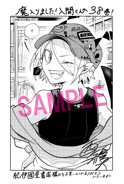 紀伊國屋書店様の絵柄はこちら！ 魔入間は肩出しルックのリードの