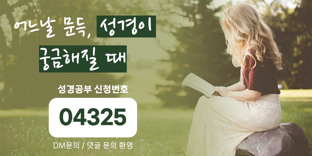 usrc1532's tweet image. #신천지_온라인세미나
#중등교육과정 을 통해
#성경 마스터 가능!

#구약신약장별_계시증거
[중등 제18과]
죄 사함을 이루는 예수님의 피의 효력
youtube.com/live/qN7SKtgbC…

#서울 #부산 #대구 #인천
#대전 #울산 #세종 #제주
장소불문 시청가능!

성경공부신청 0️⃣4️⃣3️⃣2️⃣5️⃣
bit.ly/2pftwpG