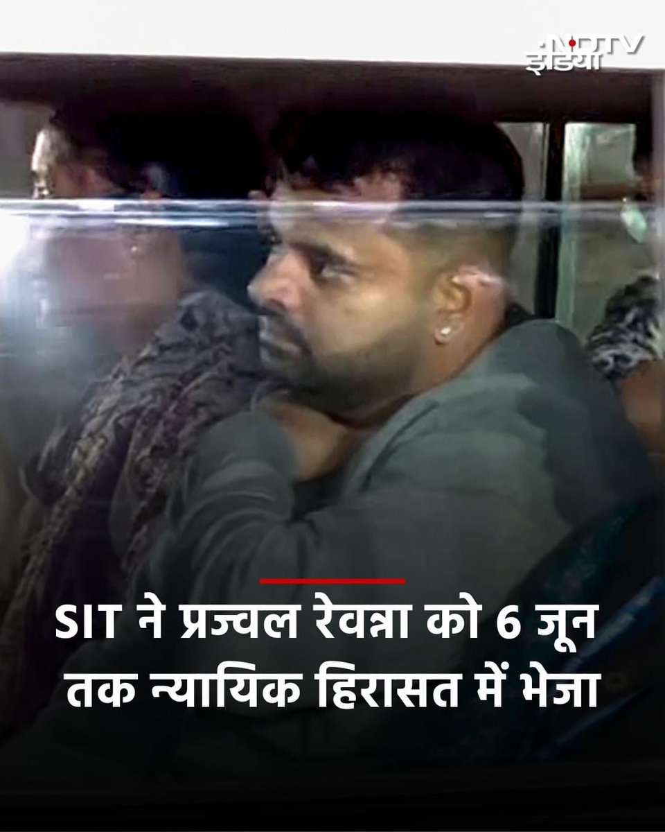 shihabudheen's tweet image. SIT sends  NDA Candidate  Prajwal Revanna into judicial custody till June 6 in Karnataka obscene video case.

#ModiinTrouble  #prajwalrevanna