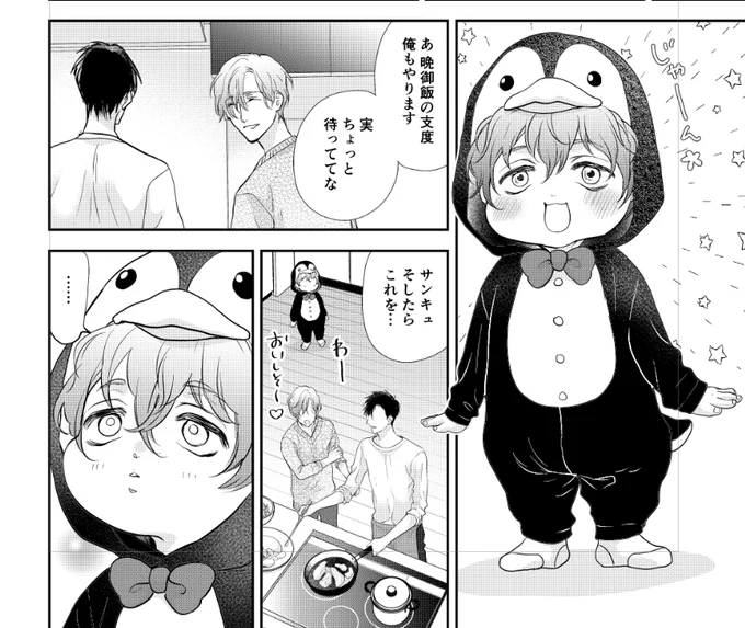 『パパ編集キストキドキ下心』先行配信中❣
1巻お気に入りのシーン🐧

https://t.co/gp0JY3ehm0

#パパ編集 