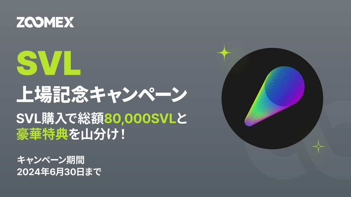 $SVL 上場記念第2弾‼️

1️⃣100ドル以上のSVL購入で
🎁400SVL（先着200名様限定）

2️⃣デリバティブの取引高20万ドル達成で
🎁10USDT &amp; 手数料30％割引クーポン

参加登録はコチラ👇
help.zoomex.com/ja-JP/article/…

取引高達成のコツはコチラ👇
youtube.com/watch?v=h7EWyn…

#Slash #ZOOMEX #ZOOMEXしか勝たん