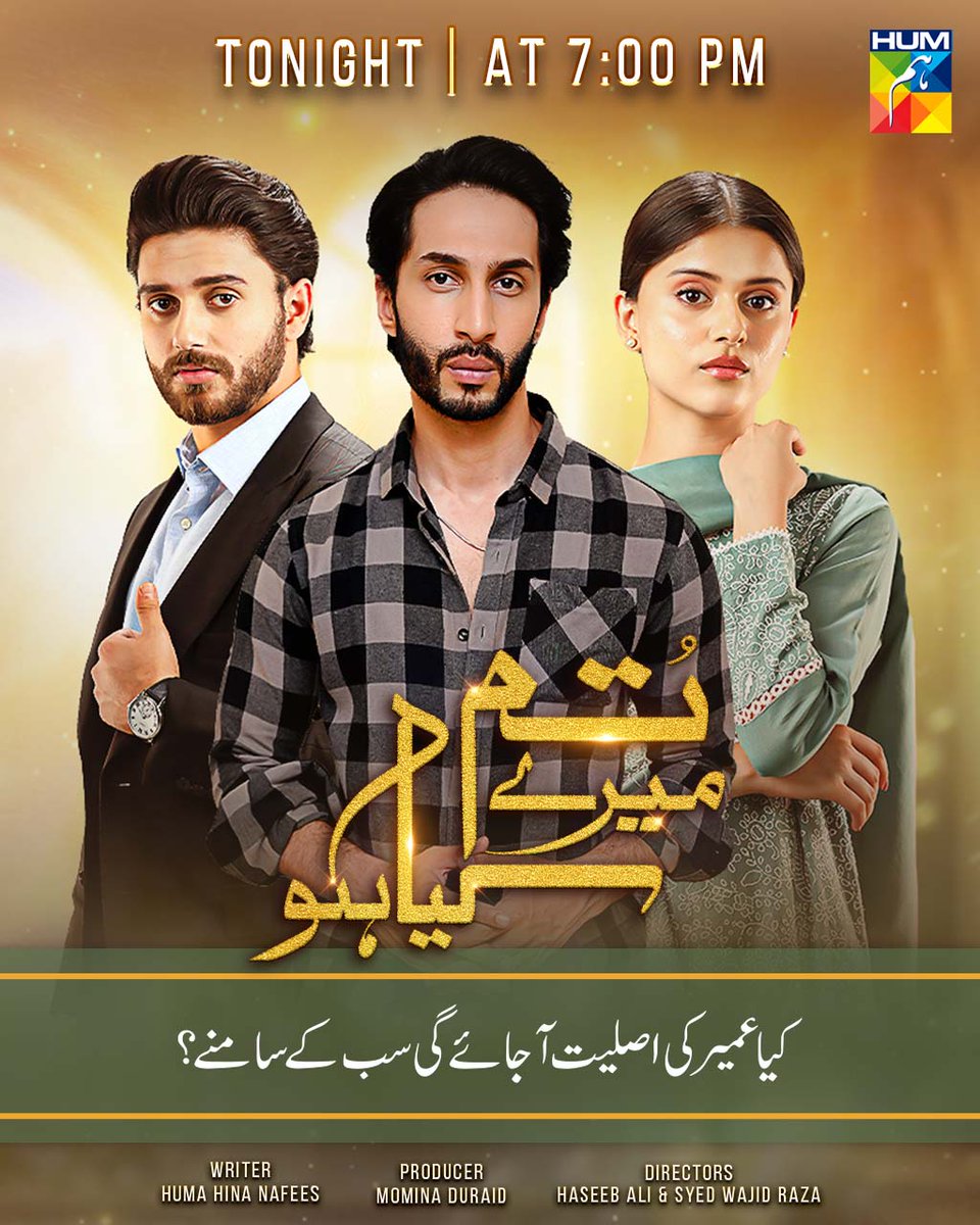 Watch The New Episode Of #TumMereKyaHo Tonight At 7:00 PM Only On #HUMTV!

#HUMTV #TumMereKyaHo  #AdnanRazaMir #AmeemaSaleem #ArslanButt #KhadijaSaleem #DaniyalKhan #AribaMir #HaseebAli #WajidRaza #HumaHinaNafees #MominaDuraid

Subscribe to our YouTube channel: