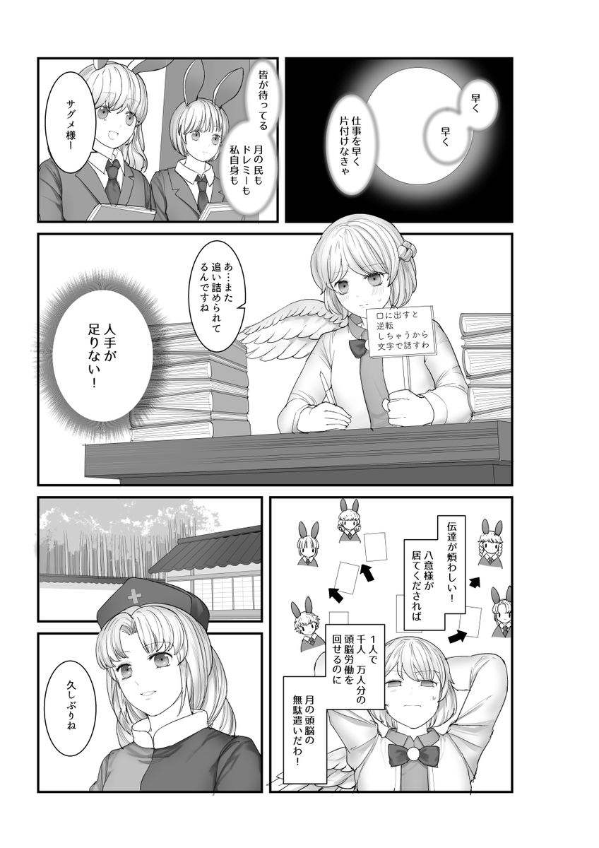 永遠を満たせよ夢の国|ふみ切|pixivFANBOX https://t.co/M4DqHjPhMC サグメが永琳に会いに行くお話です。(4p) 