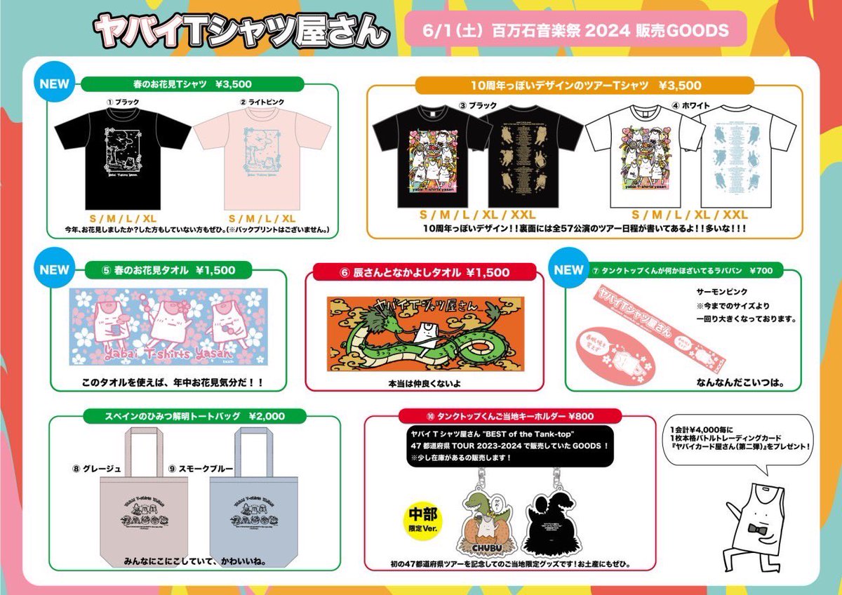 🌸明日🌸 6/1（土）#百万石音楽祭 2024 ヤバイTシャツ屋さんは4号館で