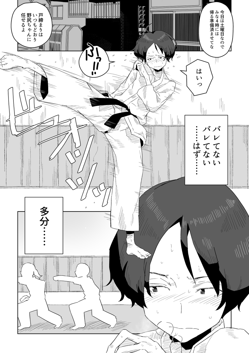 【セール中ド宣伝】同じ空手道場に通うおねえさんのヤバいヒミツ 4/4 