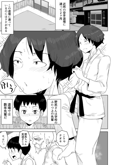 【セール中ド宣伝】同じ空手道場に通うおねえさんのヤバいヒミツ 1/4 